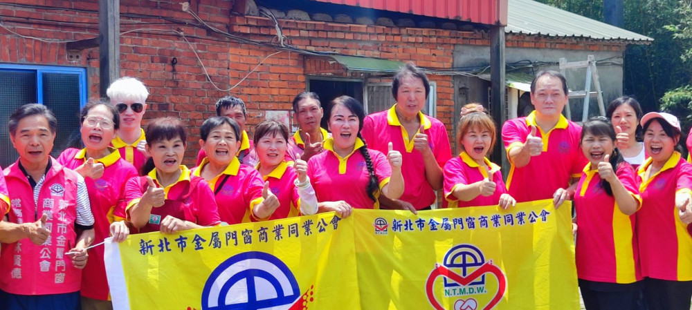 新北金屬門窗公會攜手修繕偏區老宅 阿娥阿嬤感動落淚