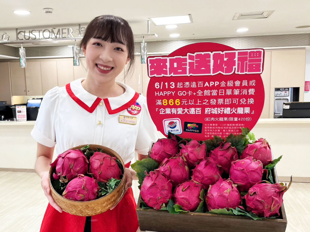 新竹大遠百「感謝有你」歡慶遠百58週年　卡友來店禮火龍果限量420份