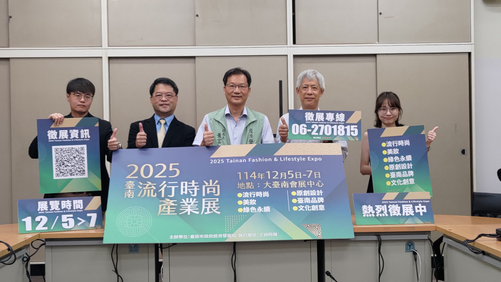 臺南流行時尚產業展12月登場 六大主題專區引領設計與永續潮流