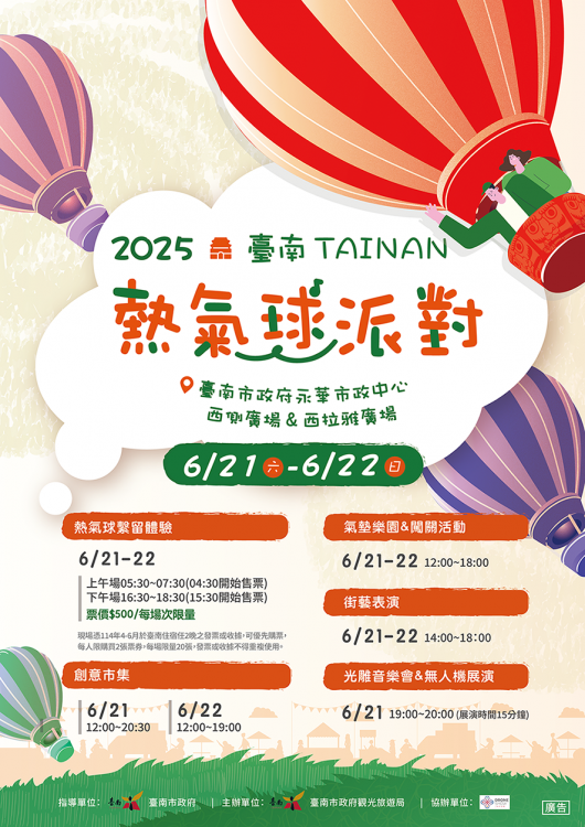 台南鬧區首次結合熱氣球光雕秀與無人機展演  6/21永華市政中心旁廣場熱鬧登場