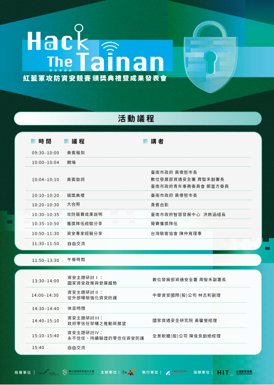 強化資安韌性 臺南市 7 月 24 日舉辦資安競賽頒獎暨研討會