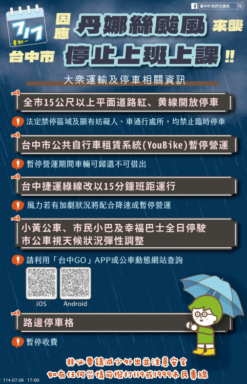  丹娜絲颱風來襲 中市部分紅黃線路段開放停車   7/7暫停垃圾收運、復康巴士接送服務