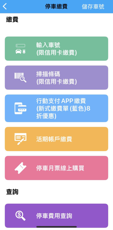 出遊必備神器！「臺中交通網」帶你走對路、找對停車位   線上繳費更輕鬆