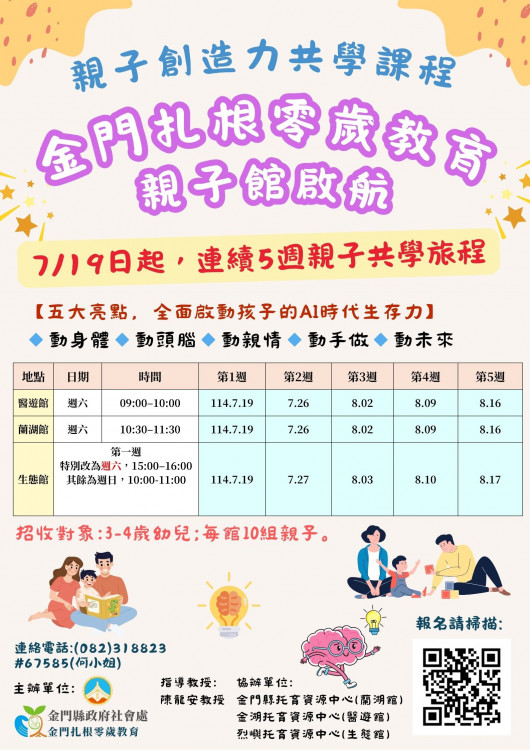 串聯3大親子館扎根零歲教育 親子共學課程7/19啟航