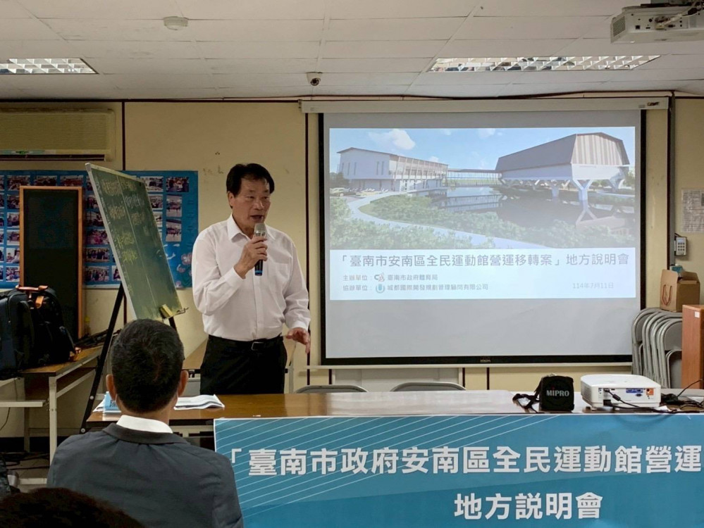 臺南市安南區全民運動館將營運移轉 地方說明會廣納意見