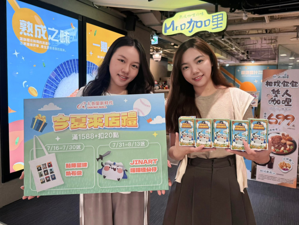 大魯閣新時代「Dadventure!嗨翻一夏」暑假檔期7/16開跑 
