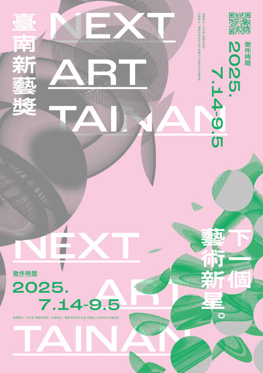 第 14 屆臺南新藝獎徵件開啟 助力新銳藝術家踏入專業領域