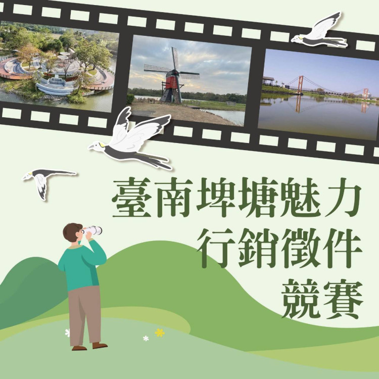 台南三大埤塘受矚目 行銷競賽挖掘多元觀光潛力