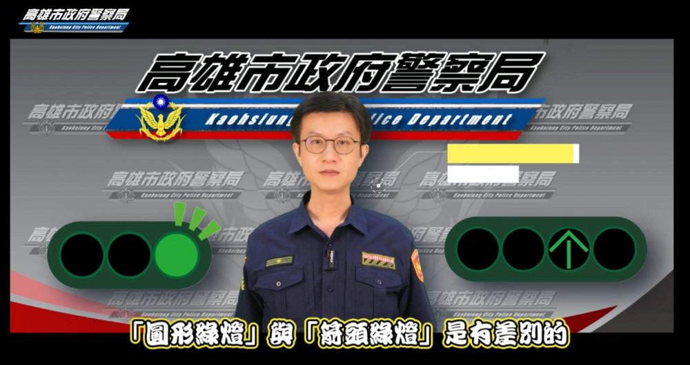 看見綠燈怎麼走？高雄市警局交通大隊影片教你避免違規