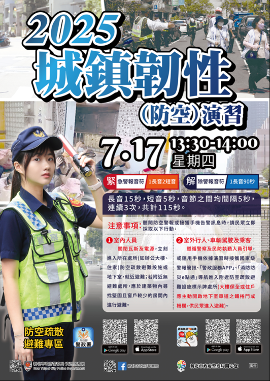 城鎮韌性防空演習 公共運輸疏散避難指引一次看