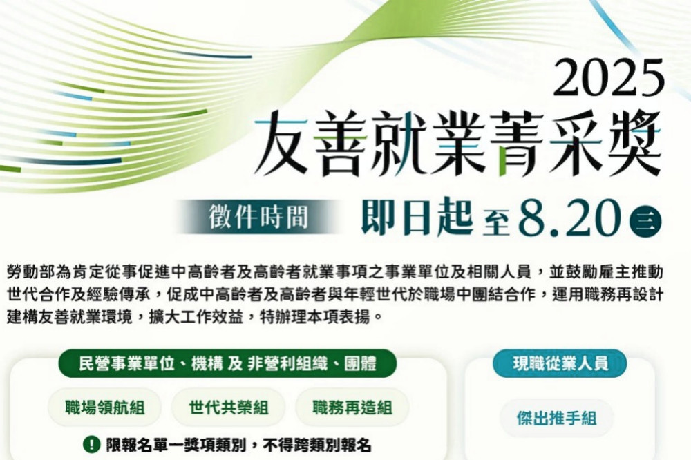 桃分署推動中高齡友善就業政策　邀企業參加2025友善就業菁采獎選拔