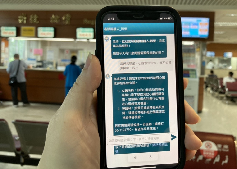 高雄榮總臺南分導入AI智能客服登場 打造溫馨智慧服務