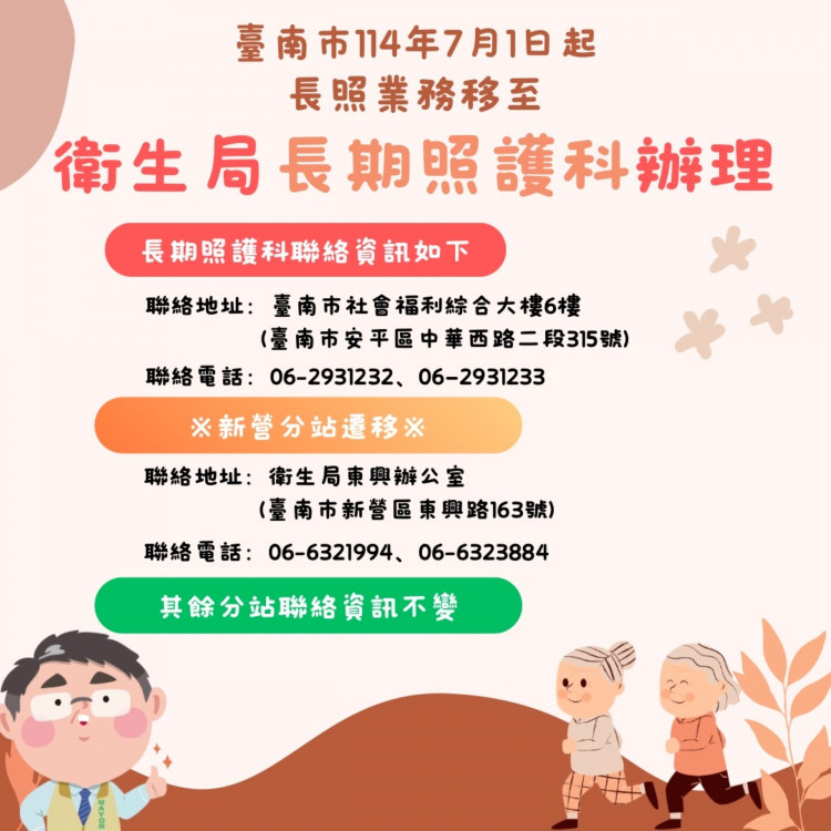 臺南市長照服務成績亮眼 業務重組深化民生關懷