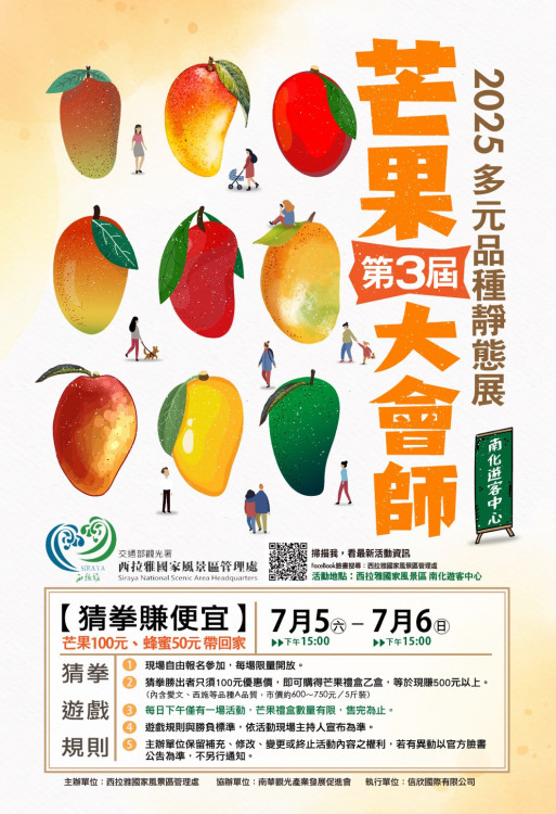 西拉雅芒果展 7 月登場 30 種芒果任你賞
