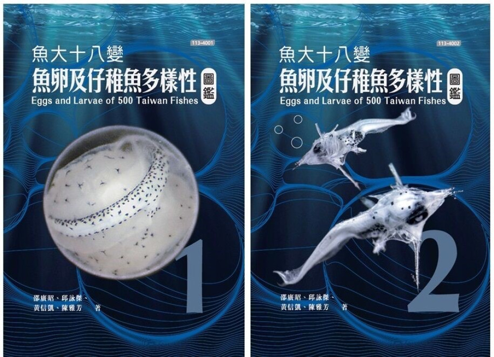 505種魚卵仔稚魚全紀錄  邵廣昭團隊發表全球首創DNA驗證圖鑑