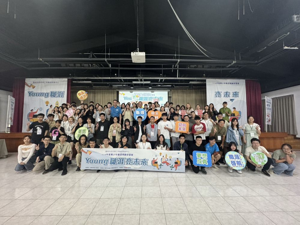 台南市青少年職涯規劃研習營落幕 助 80 餘青年明晰方向