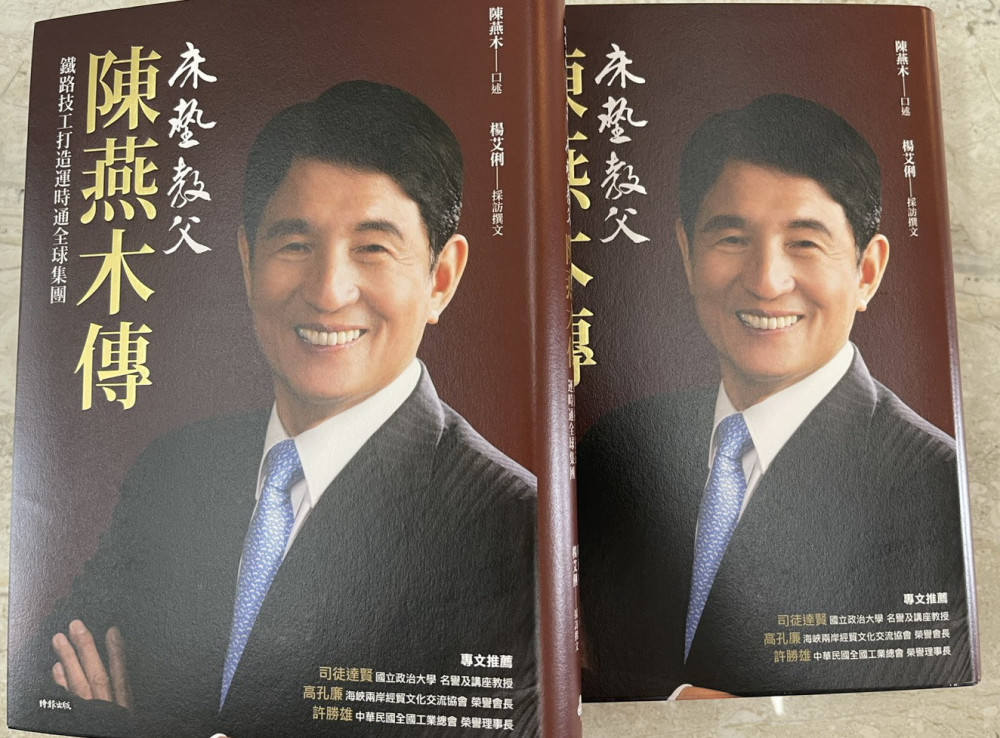 從鐵路技工到床墊教父 陳燕木傳記新書發表 聚焦傳奇創業歷程