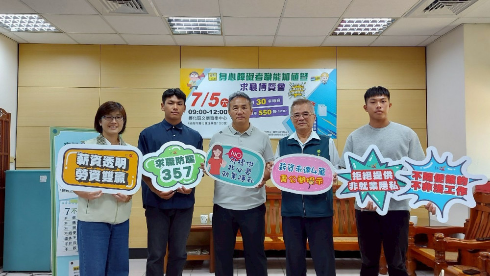 臺南市勞工局 7 月 5 日辦身心障礙者求職博覽會 66 家廠商提供超 550 職缺